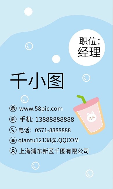 原创手绘卡通小清新饮料奶茶杯公司商务名片