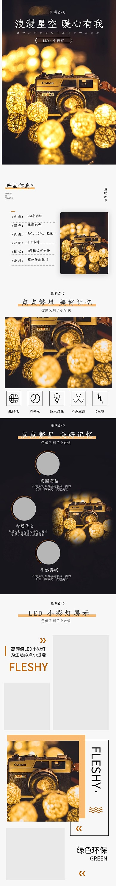 简约小彩灯详情页