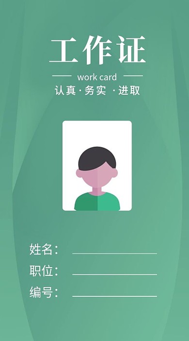 小清新绿色渐变简约简洁商务工作证证件设计