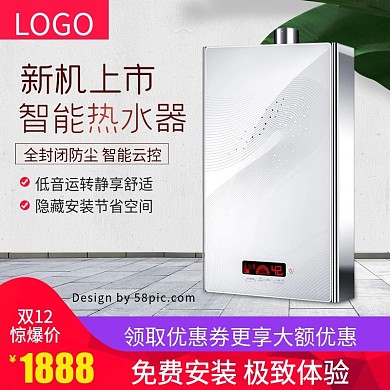 电商商务风家用电器热水器主图直通车模版