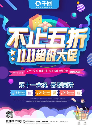 紫色立体字双十一超级大促不止五折促销单页
