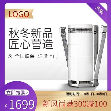 简约风家电电器秋冬新风尚主图