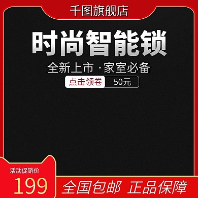 时尚智能锁主图直通车