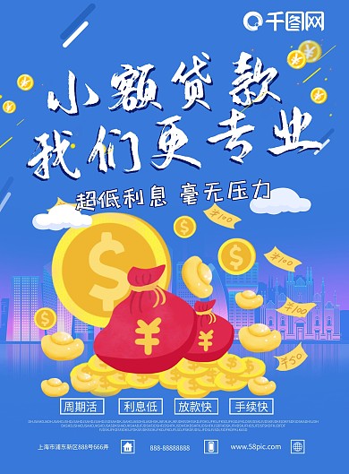 小额贷款理财投资金融海报宣传单DM
