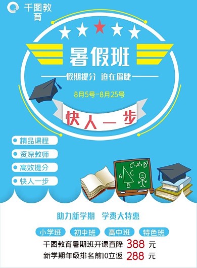 暑假班招生宣传特惠单