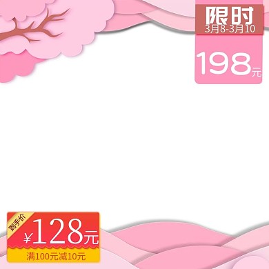 暖色系粉色可爱云层小树母婴用品产品主图