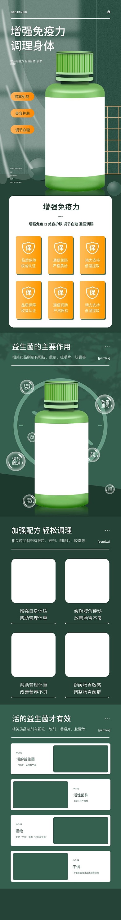 简约风立体场景端午保养品电商详情页