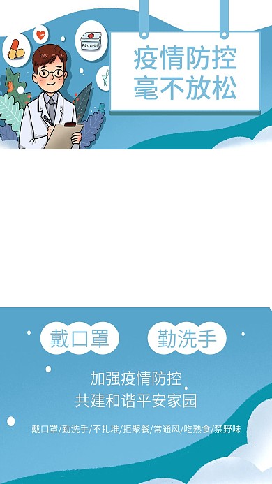 医疗科普传染病防护视频边框