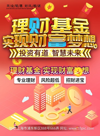 红色金融理财宣传单