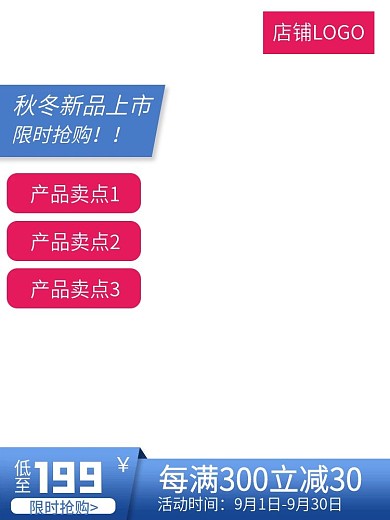 红蓝新品数码服饰搭配购直通车主图