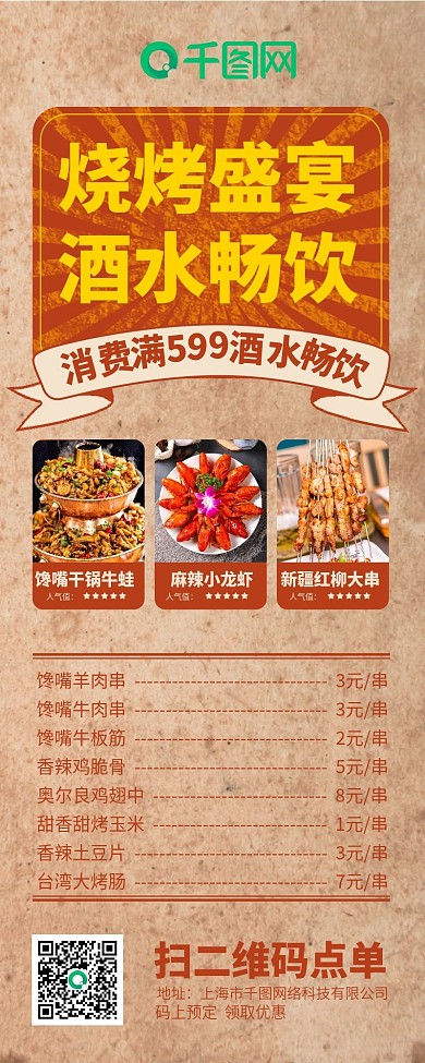烧烤餐饮美食菜单价目表长图