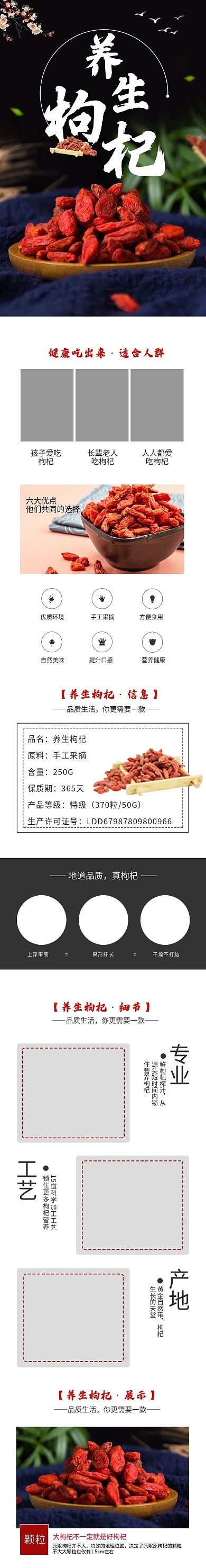 中国风枸杞电商淘宝详情页