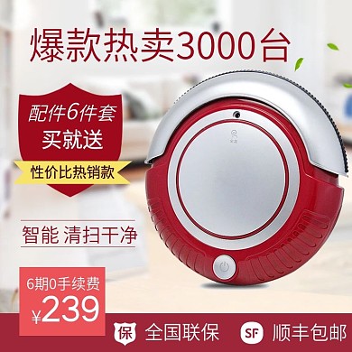 全自动智能扫地机器人淘宝电商主图