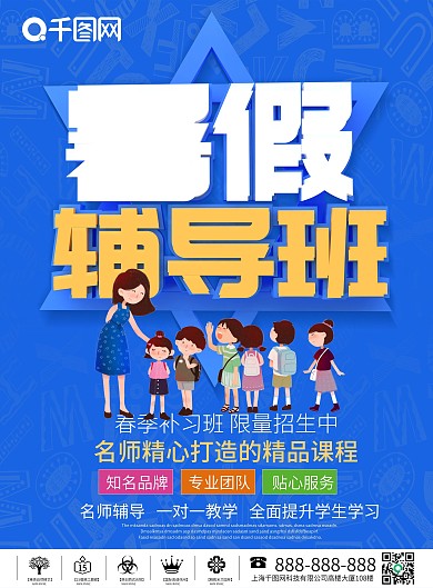 蓝色卡通可爱C4D字体暑假班招生宣传单页