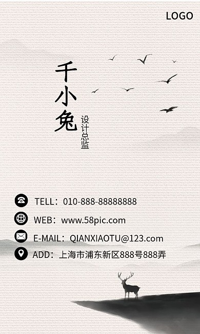 中国水墨风商务名片