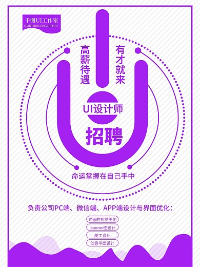 千图UI工作室招聘海报
