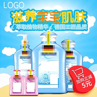 母婴用品宝宝卡通德国进口沐浴露直通车主图