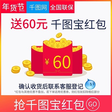 淘宝天猫领券红包主图抢红包直通车模板