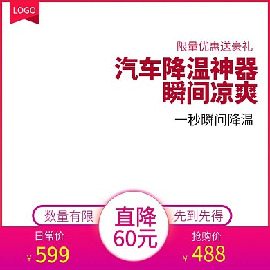 淘宝天猫汽车用品主图直通车模板