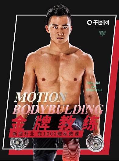 红色力量健身房宣传单