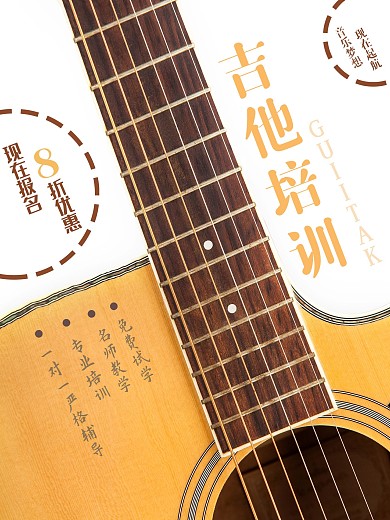 音乐儿童青少年职业兴趣爱好优惠吉他培训