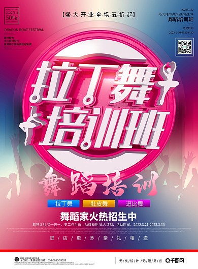 C4D粉色立体字舞蹈培训招生宣传单页海报