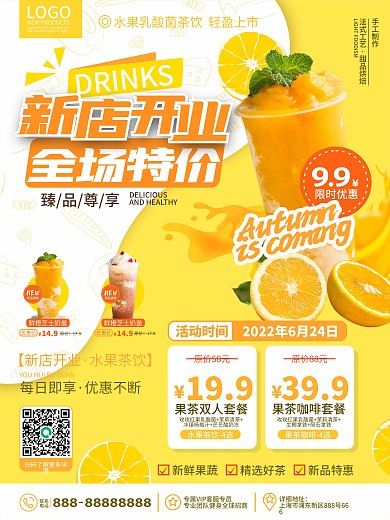 原创小清新奶茶店水果茶饮品新店开业海报