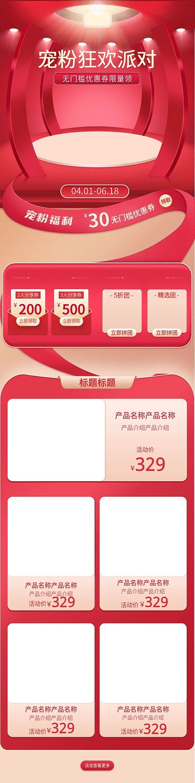 双11节日狂欢购物狂欢活动页面二级页