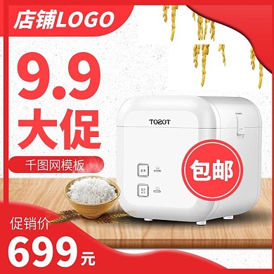 淘宝天猫促销红色电饭煲电饭锅直通车主图