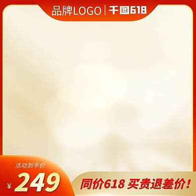 电商天猫618返场活动主图直通车