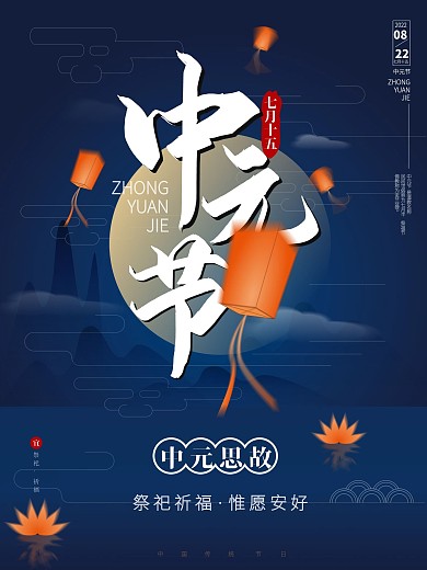 山水写意夜色矢量蓝色中元节海报