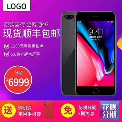 天猫淘宝数码家电苹果手机主图模板