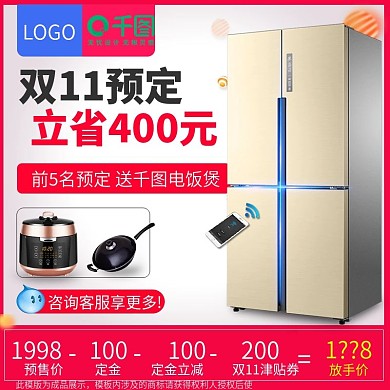 淘宝天猫数码电器双11预售主图模板车图