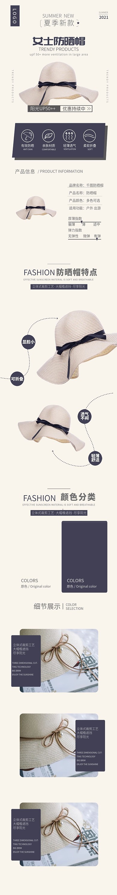 时尚简约服饰鞋业女士防晒帽详情页