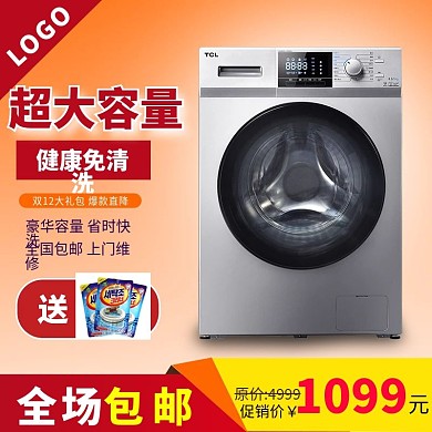 电器主图滚筒洗衣机红色喜庆家电电器促销