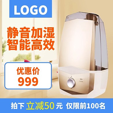 222静音加湿智能优惠拍下立减加湿器主图
