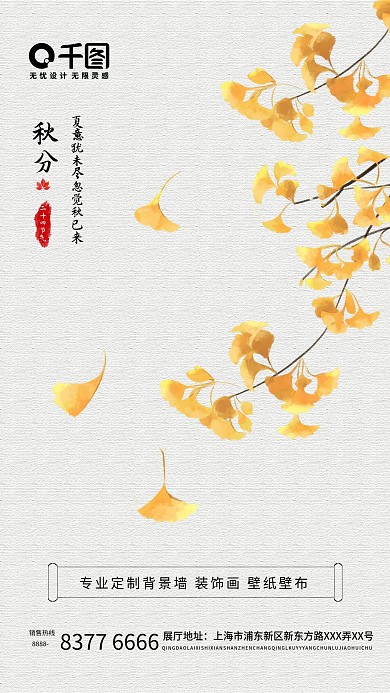 中国风水墨银杏叶二十四节气立秋节日手海报