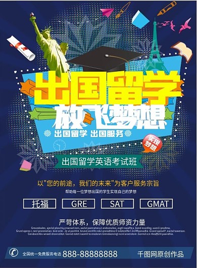 出国留学DM单页宣传单