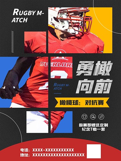 橄榄球运动对抗赛海报