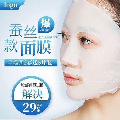 淘宝美妆面膜主图直通车推广图模板
