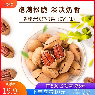 坚果休闲零食饱满松脆碧根果