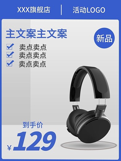 电商天猫淘宝数码蓝色科技直通车主图模板