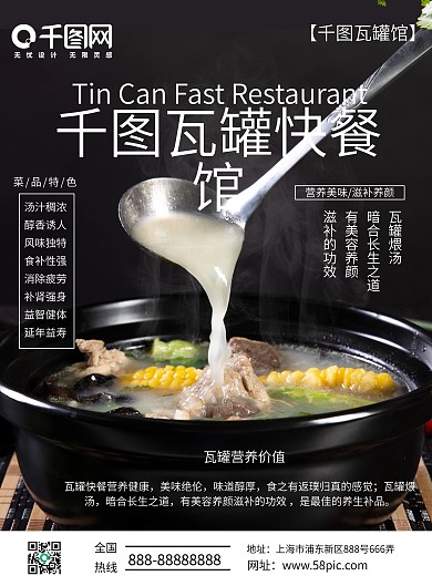 简约瓦罐快餐菜单宣传单