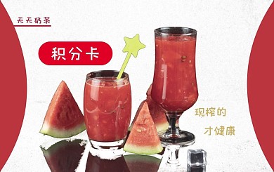 奶茶咖啡店积分卡