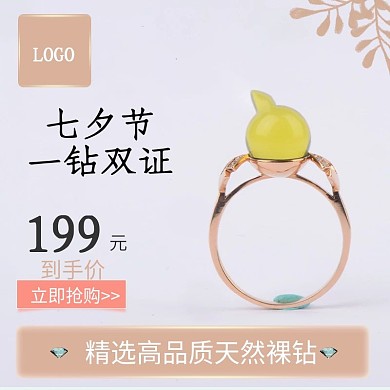 七夕节情人节克拉钻戒到手价主图