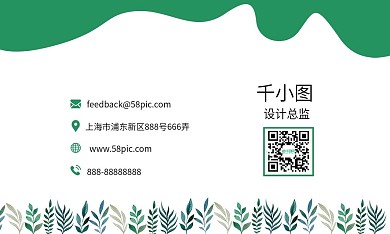 简约清新绿色叶子商务名片