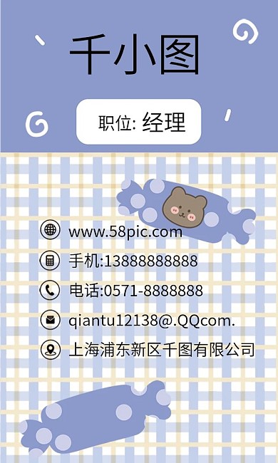 原创卡通可爱糖果店小清新格子背景名片