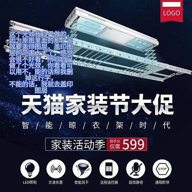 淘宝天猫电动晾衣架主图直通车图