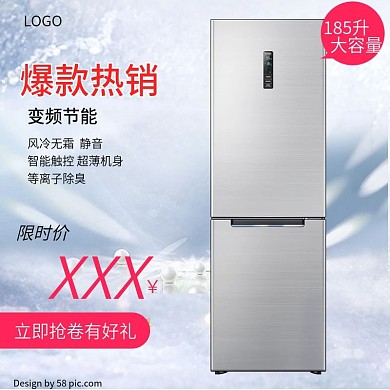 78爆款热销变频节能静音智能除臭冰箱主图
