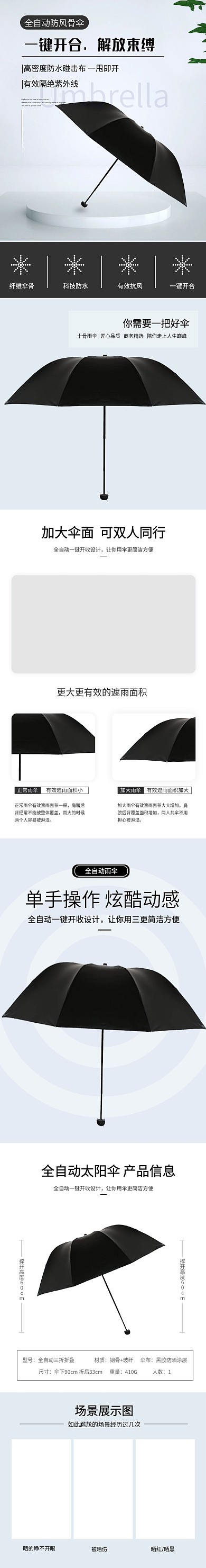 简约雨伞黑色详情页